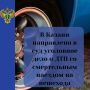Прокуратура города Казани утвердила обвинительное заключение в отношении 73-летнего мужчины по ч. 3 ст. 264 УК РФ за ДТП, в котором погибла 66-летняя женщина