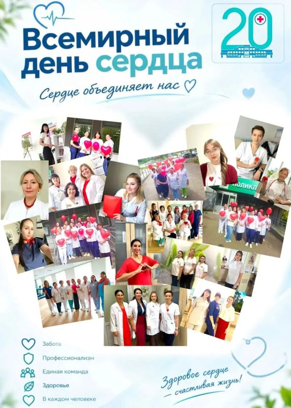 Сотрудники ГАУЗ "Городская поликлиника 20" провели фото-флешмоб "Красный элемент", в честь «Всемирного дня сердца»