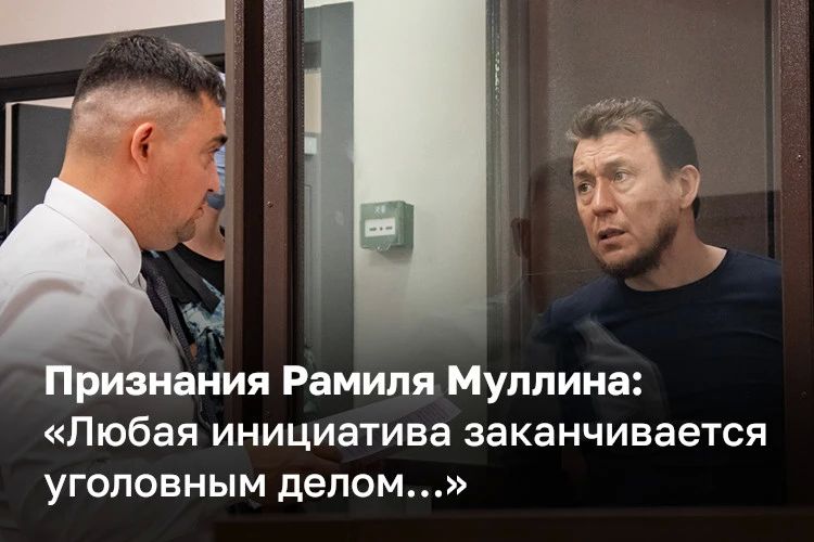 В закрытом режиме накануне прошли слушания по делу о продлении меры пресечения для Рамиля Муллина