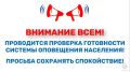 «Сообщать о том, что вы не услышали сирену, нет необходимости»: 7 октября в Татарстане состоится плановая комплексная проверка готовности региональной системы оповещения населения