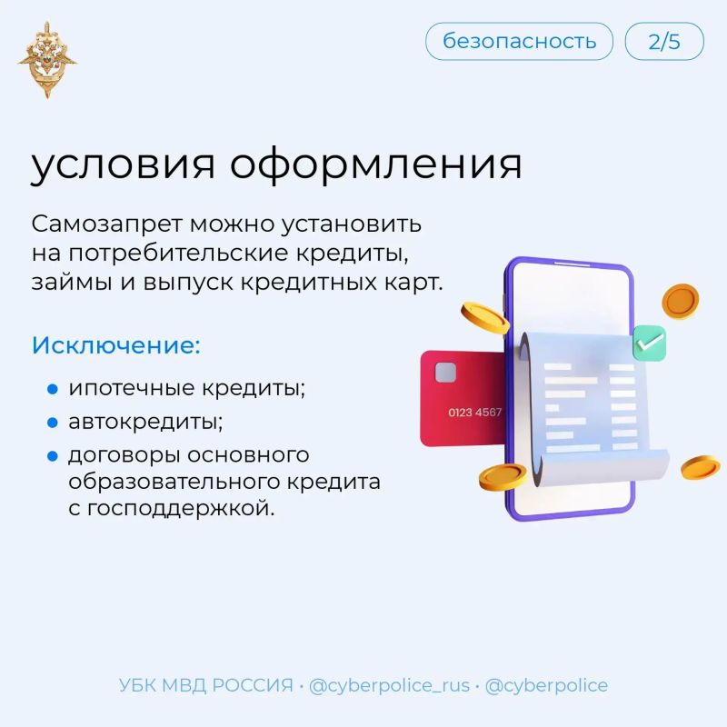 Поставьте «замок» на кредиты — себе и близким! Поставьте «замок» на кредиты — себе и близким!