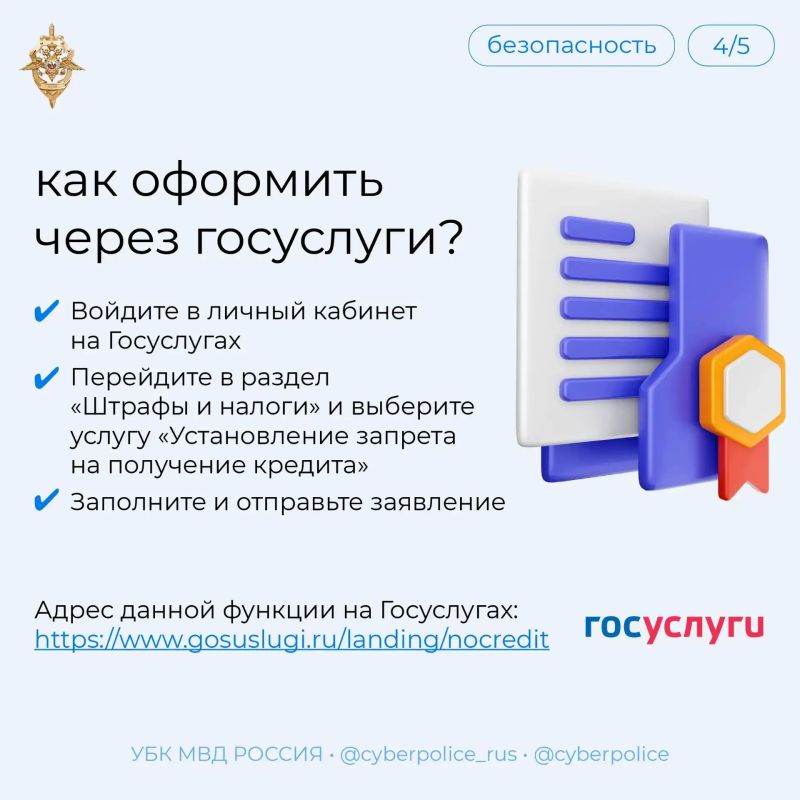 Поставьте «замок» на кредиты — себе и близким! Поставьте «замок» на кредиты — себе и близким!