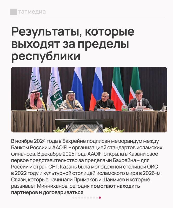 Что дают России международные контакты Рустама Минниханова? Что дают России международные контакты Рустама Минниханова?
