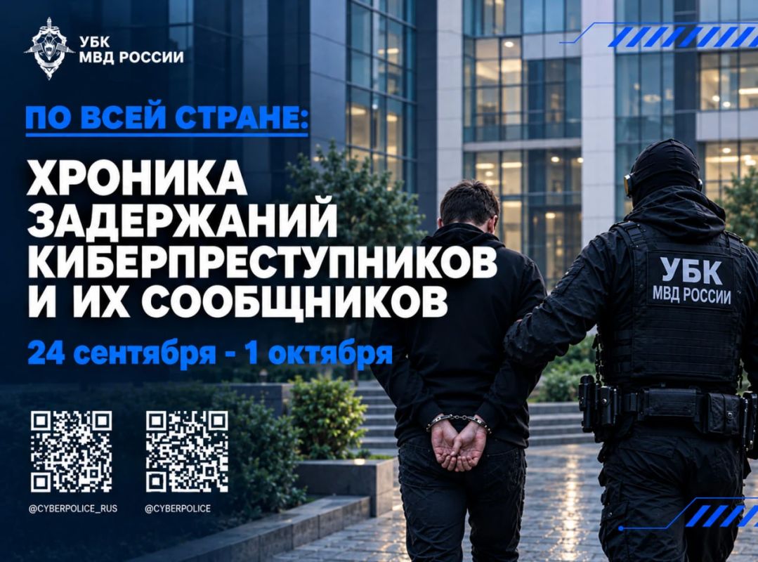 По всей стране: хроника задержаний киберпреступников и их сообщников