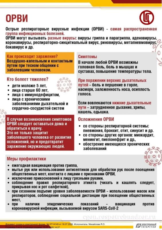 ГРИПП: знай врага в лицо!. Грипп — это не просто «простуда»