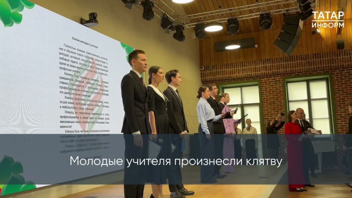 В Доме Учителя прошла церемония посвящения молодых педагогов в профессию