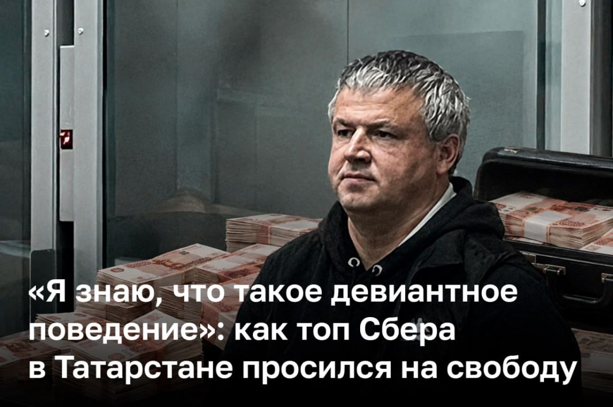 Расследование дела в отношении замуправляющего татарстанским отделением Сбера Александра Слепова продолжается