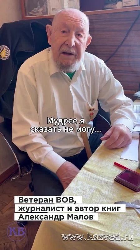 Жителю Казани, участнику Великой Отечественной войны, журналисту и автору книг Александру Малову сегодня исполнилось 100 лет!