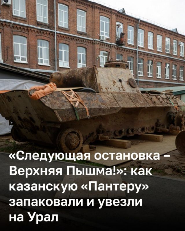 Немецкий танк «Пантера» (Panzerkampfwagen V Panther), который недавно откопали во дворе КНИТУ-КХТИ в Казани, отправили в музей военной техники в Верхней Пышме Свердловской области