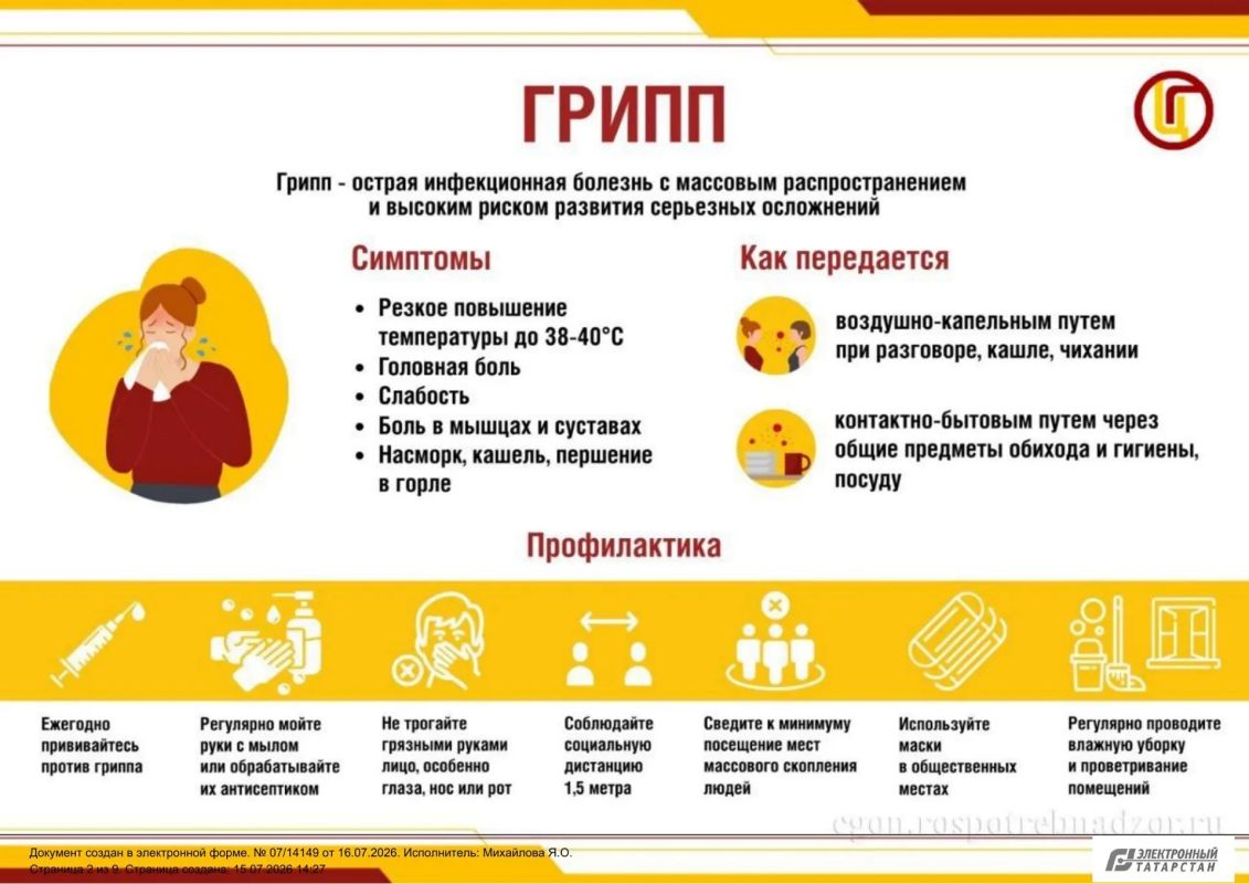ГРИПП: знай врага в лицо!. Грипп — это не просто «простуда» ГРИПП: знай врага в лицо!. Грипп — это не просто «простуда»