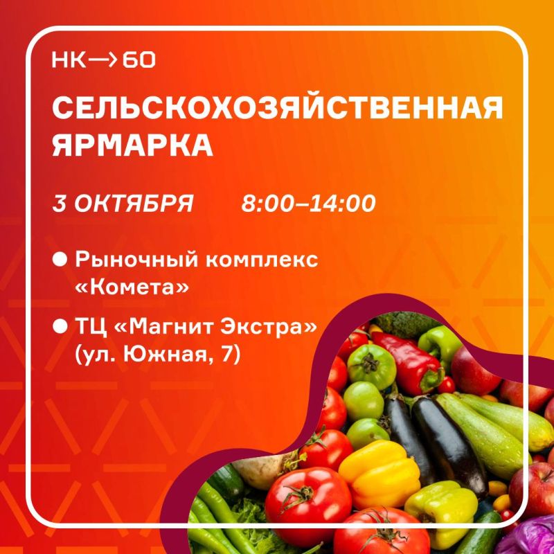 За покупками — на сельхозярмарку