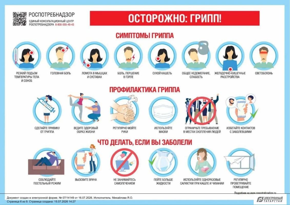 ГРИПП: знай врага в лицо!. Грипп — это не просто «простуда» ГРИПП: знай врага в лицо!. Грипп — это не просто «простуда»