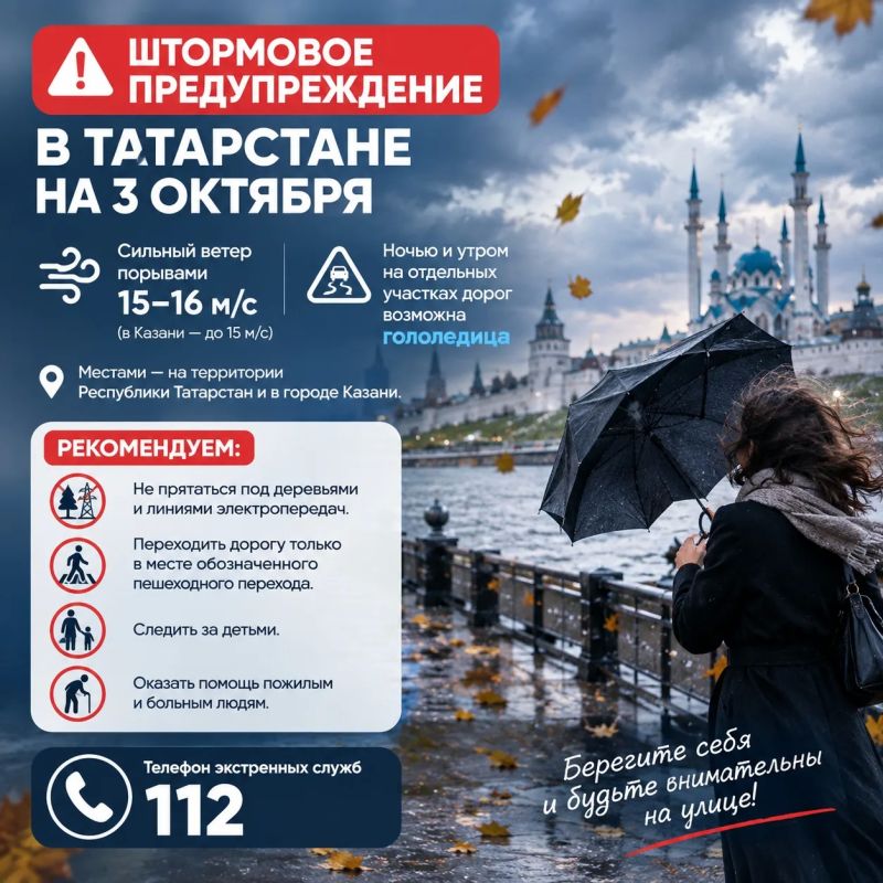 Сильный ветер и гололедица: Татарстан накроет непогода