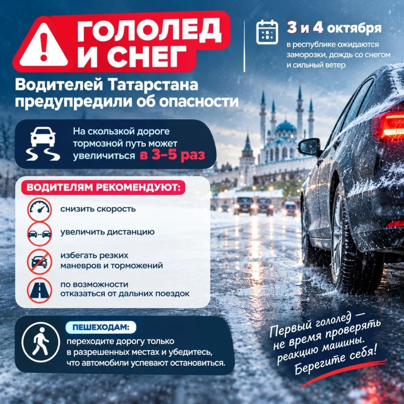Гололед и снег: водителей Татарстана предупредили об опасности