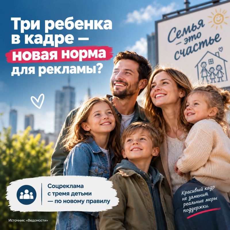 Три ребенка в кадре — новая норма для соцрекламы?