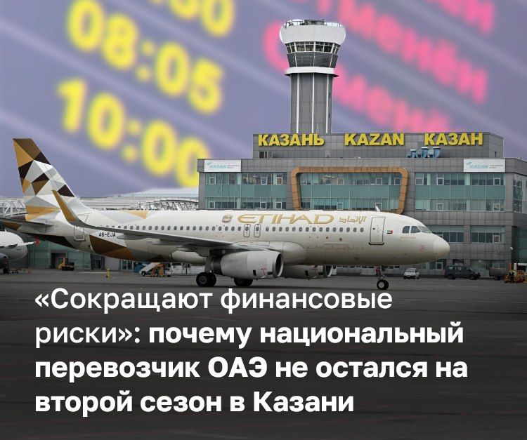 Авиакомпания Etihad Airways отменила запланированное на 25 октября возобновление рейсов из Казани в АбуДаби