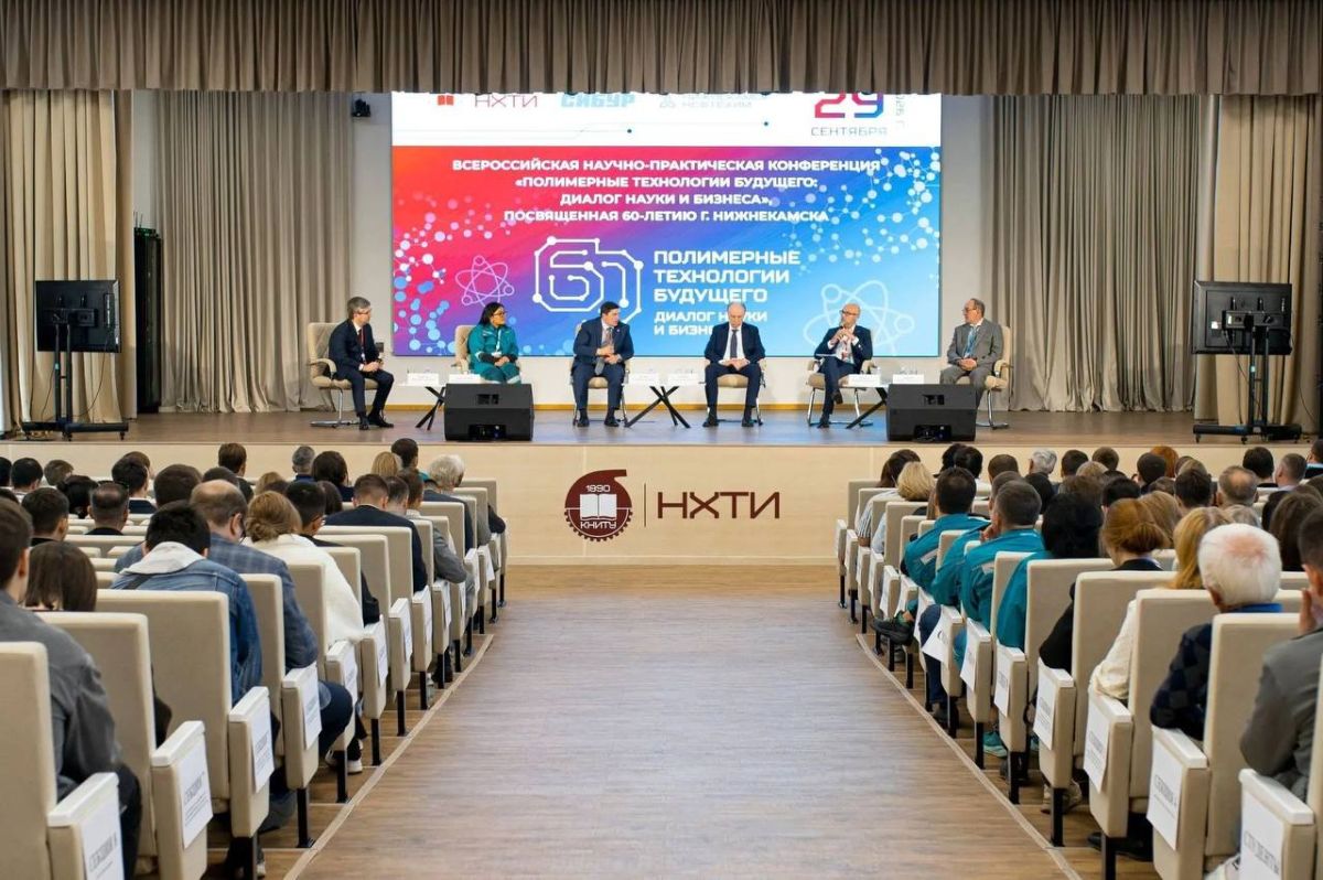 В НХТИ прошла Всероссийская конференция «Полимерные технологии будущего: диалог науки и бизнеса», посвященная 60-летию Нижнекамска