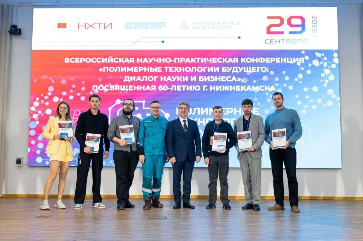 В НХТИ прошла Всероссийская конференция «Полимерные технологии будущего: диалог науки и бизнеса», посвященная 60-летию Нижнекамска В НХТИ прошла Всероссийская конференция «Полимерные технологии будущего: диалог науки и бизнеса», посвященная 60-летию Нижнекамска