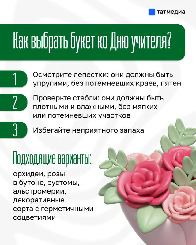 В Роспотребнадзоре дали советы по выбору букета ко Дню учителя