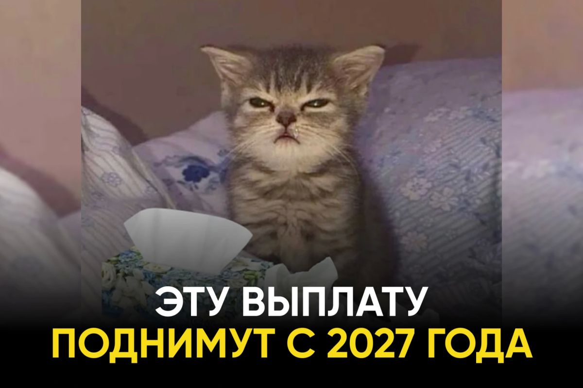 Что это за выплата, кого касается и сколько теперь составляет: