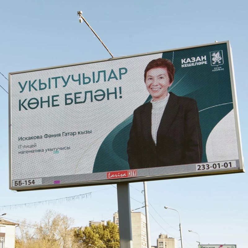 Больше, чем профессия. Сегодня с городских баннеров на нас смотрят учителя — люди, которые каждый день делятся знаниями и вдохновляют учеников Больше, чем профессия. Сегодня с городских баннеров на нас смотрят учителя — люди, которые каждый день делятся знаниями и вдохновляют учеников
