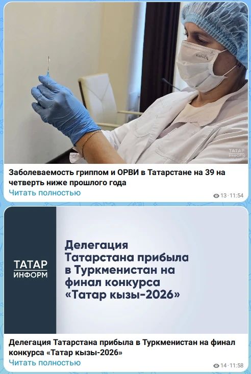 Все новости оперативно в канале «Татар-информ