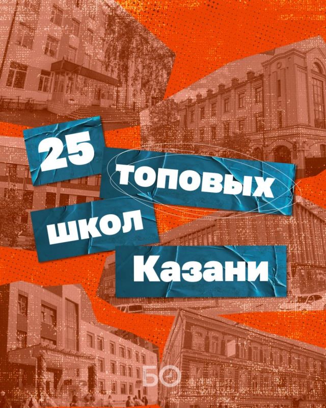 Публикуем вновь наш рейтинг 25 лучших школ Казани и рассказываем, кто возглавил топ, какие школы теряют позиции и куда чаще всего просят устроить «по звонку»