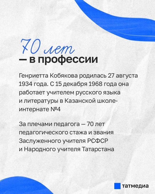 70 лет педагогического стажа: история учителя Генриетты Кобяковой 70 лет педагогического стажа: история учителя Генриетты Кобяковой