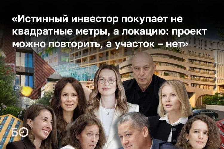 «Истинный инвестор сегодня покупает не квадратные метры, а локацию: проект можно повторить, а участок – нет», — говорят участники второй части круглого стола БИЗНЕС Online, посвященного клубным домам