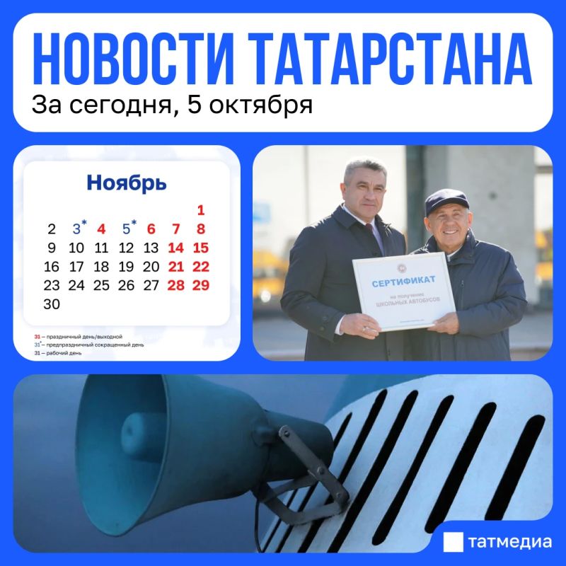 Главное за сегодня, 5 октября