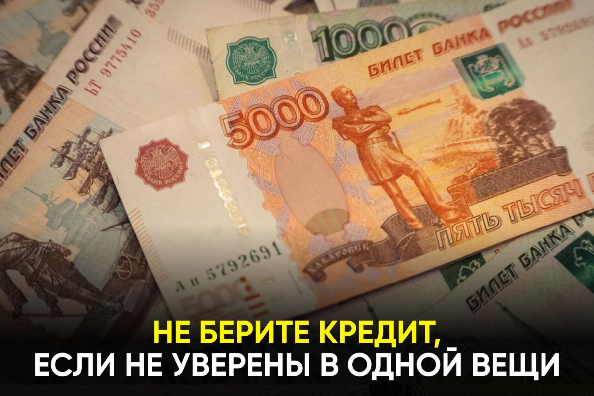 Кредит может стать серьезной нагрузкой для бюджета