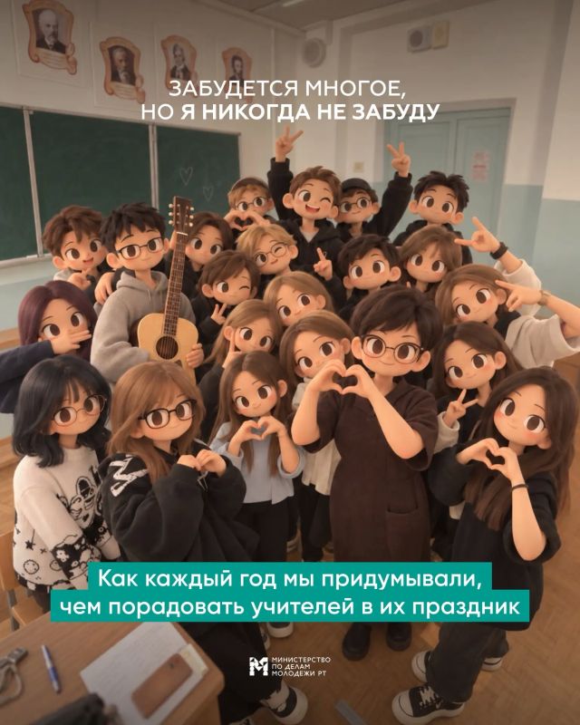 С Днём учителя!. У каждого школьные годы запомнились по-своему С Днём учителя!. У каждого школьные годы запомнились по-своему