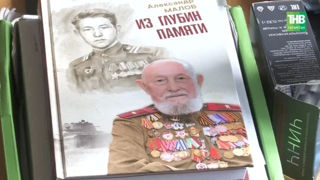 Штурмовал Берлин и издает книги в 100 лет: Александр Малов отметил вековой юбилей в Казани