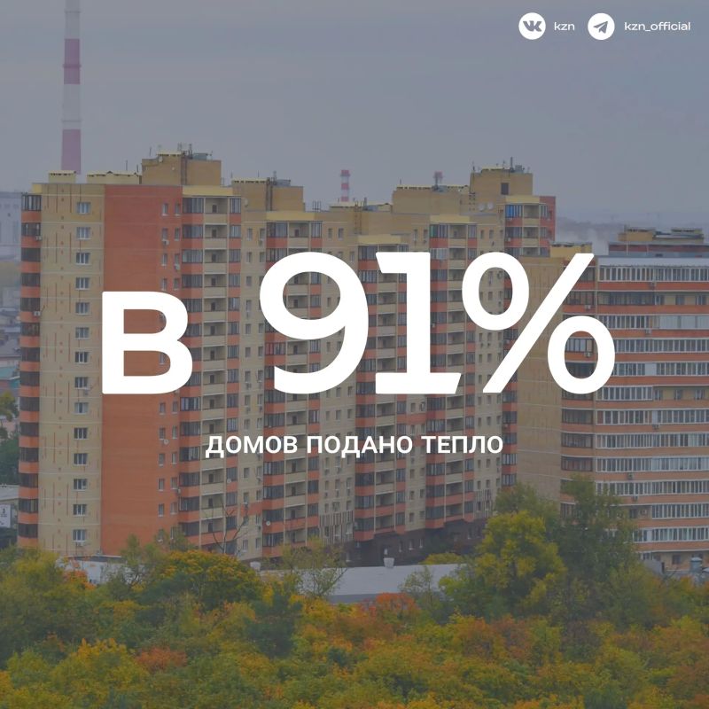 Тепло пошло . 1 октября в Казани начался отопительный сезон Тепло пошло . 1 октября в Казани начался отопительный сезон