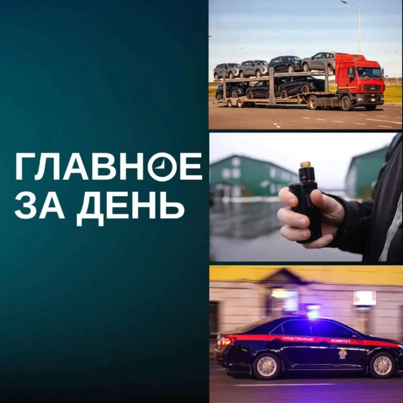 Китай ограничит «серый экспорт» новых европейских и корейских авто, в Татарстане хотят запретить продажу вейпов, дело Мавлиева передали в Москву