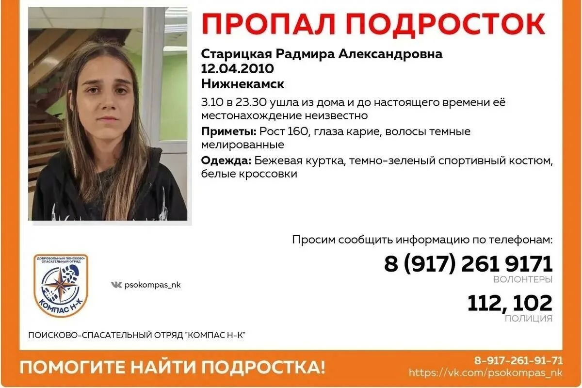 В Нижнекамске второй день ищут 16-летнюю девочку