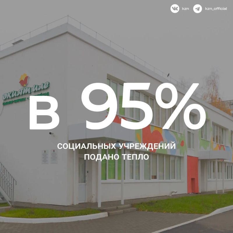 Тепло пошло . 1 октября в Казани начался отопительный сезон