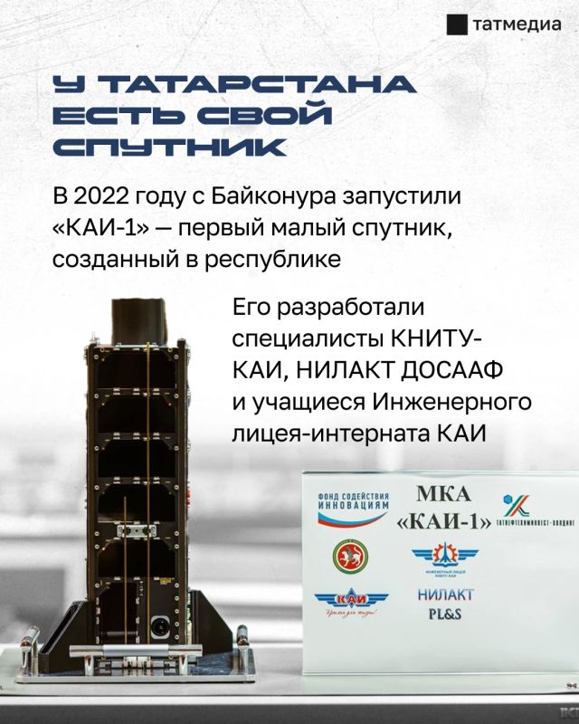 Знали ли вы, что у Татарстана есть свой спутник? Знали ли вы, что у Татарстана есть свой спутник?