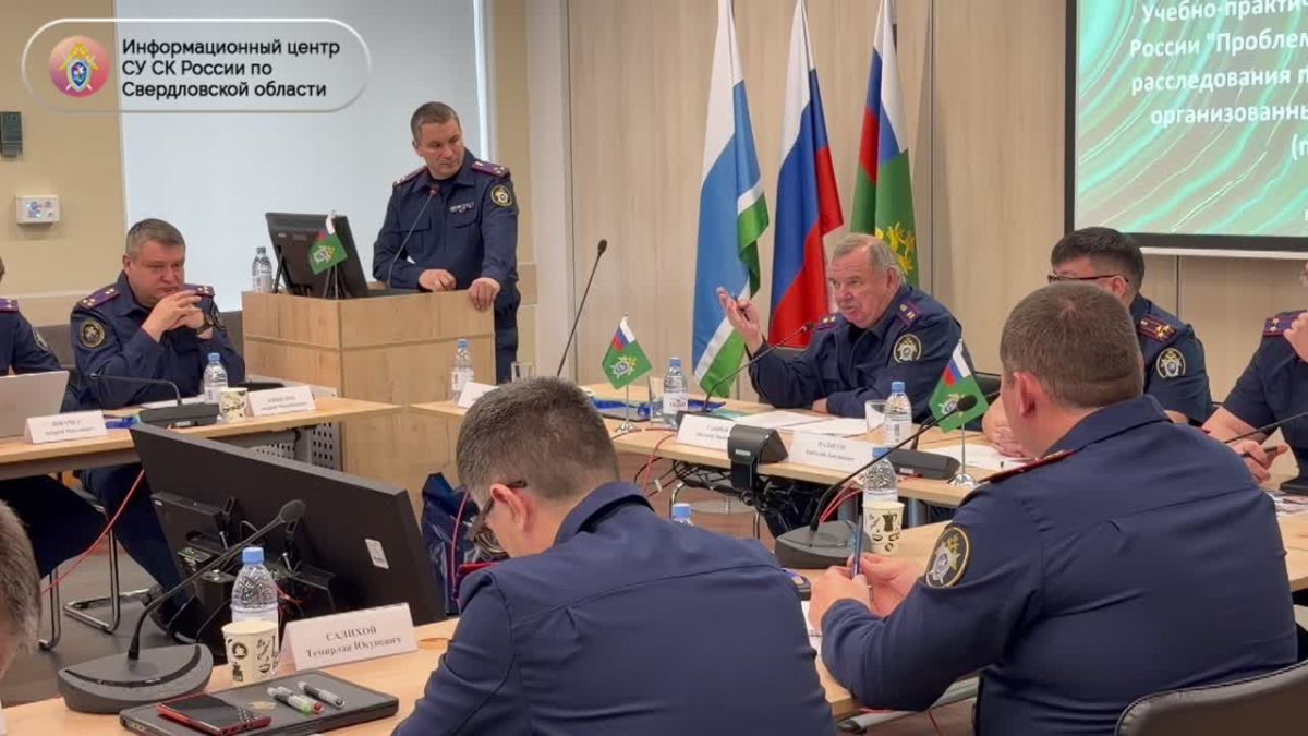 В Екатеринбурге стартовал первый всероссийский межведомственный учебнопрактический семинар по вопросам криминалистического сопровождения расследования преступлений, совершаемых организованными преступными формированиями