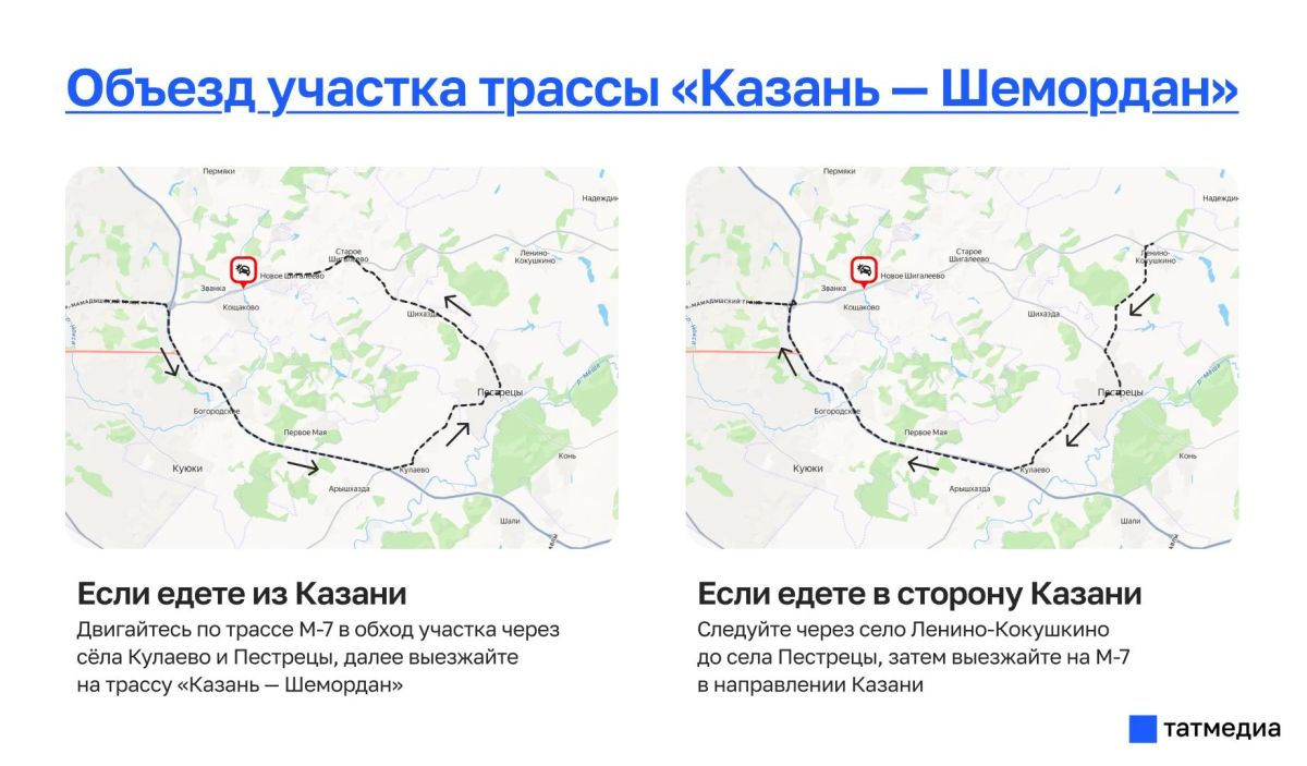 Татарстанцам объяснили как объезжать участок трассы «Казань - Шемордан»
