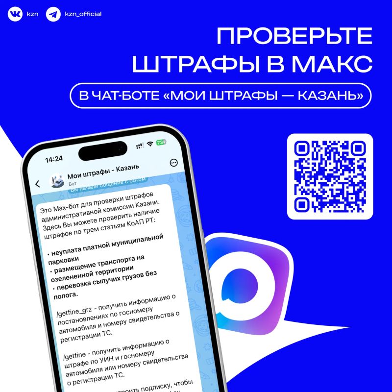 Проверить административные штрафы теперь можно в MAX