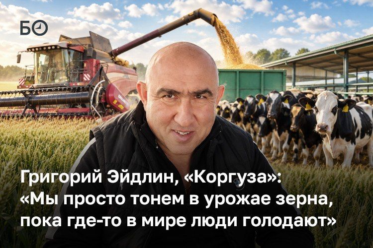 «В этом году дожди начались в июне и практически ни одного сухого дня не было. Зерно выходит высокой влажности, его надо везти на элеватор и сушить, это дополнительные расходы. В прошлом году погибла треть урожая, в этом...