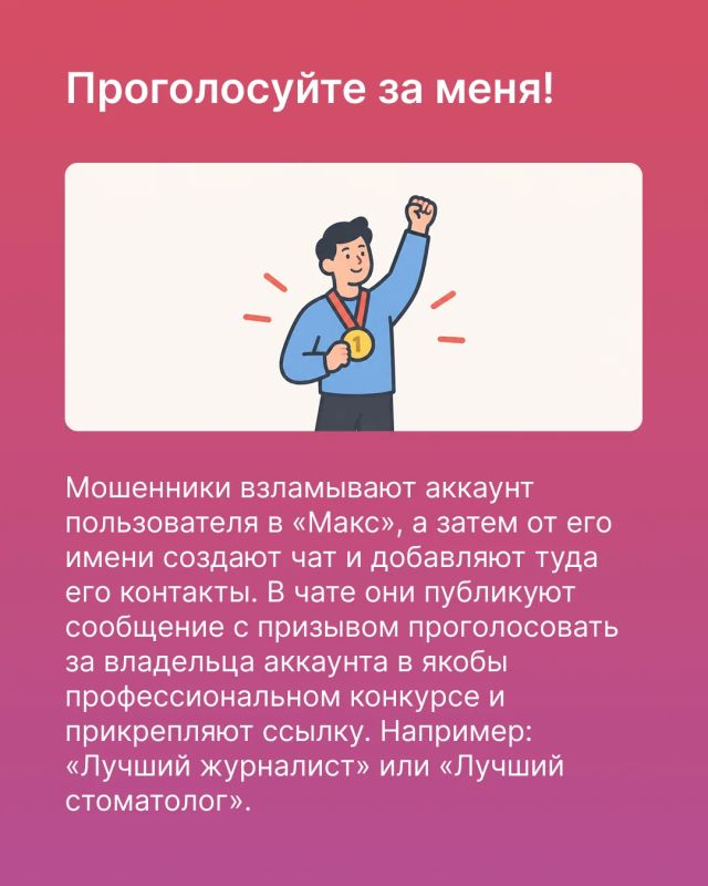 Под прикрытием профессионального конкурса начали обманывать кибермошенники Под прикрытием профессионального конкурса начали обманывать кибермошенники