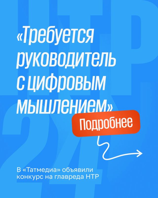 ™ Достойная зарплата и предоставление жилья: в Татмедиа объявили конкурс на место главреда редакции «Нижнекамск-информ»