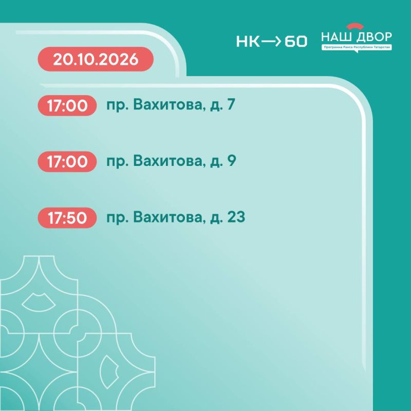 График собраний по программе «Наш двор» График собраний по программе «Наш двор»