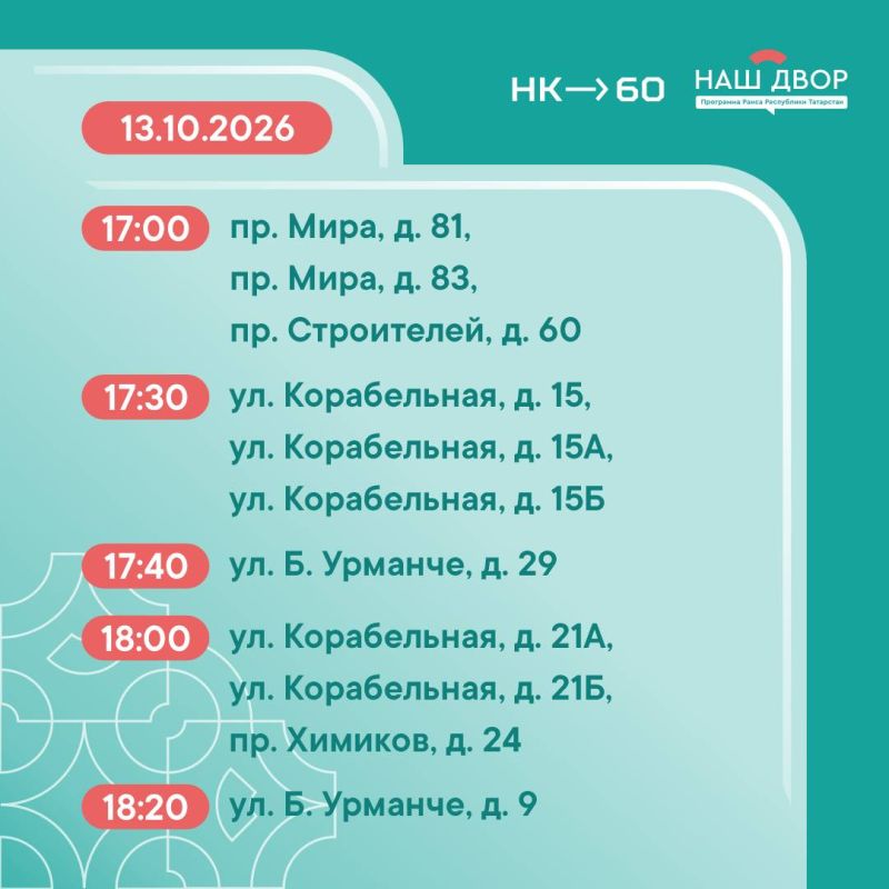 График собраний по программе «Наш двор» График собраний по программе «Наш двор»