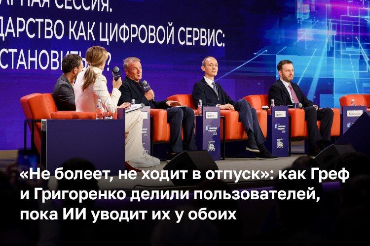 Кто лучше понимает россиян — бизнес или государство — выясняли на пленарной сессии IT-форума «Цифровые решения»