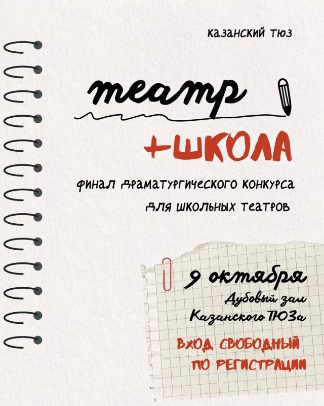 Казанский ТЮЗ подводит итоги конкурса драматургии для школьных театров «Театр + Школа» Казанский ТЮЗ подводит итоги конкурса драматургии для школьных театров «Театр + Школа»