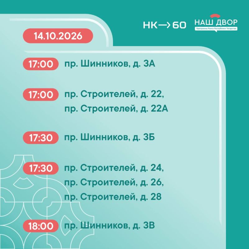 График собраний по программе «Наш двор» График собраний по программе «Наш двор»
