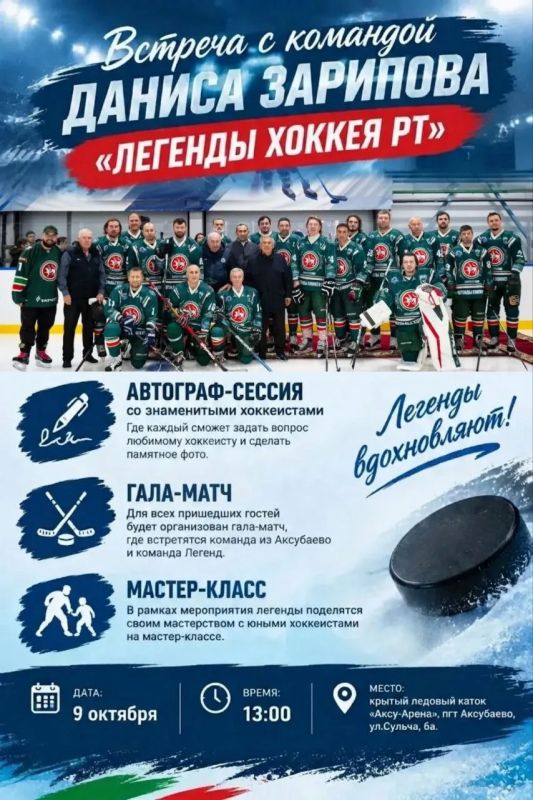 «Легенды хоккея РТ» проведут гала-матч в Аксубаево